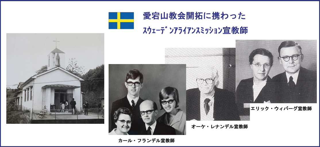 SAM宣教師
